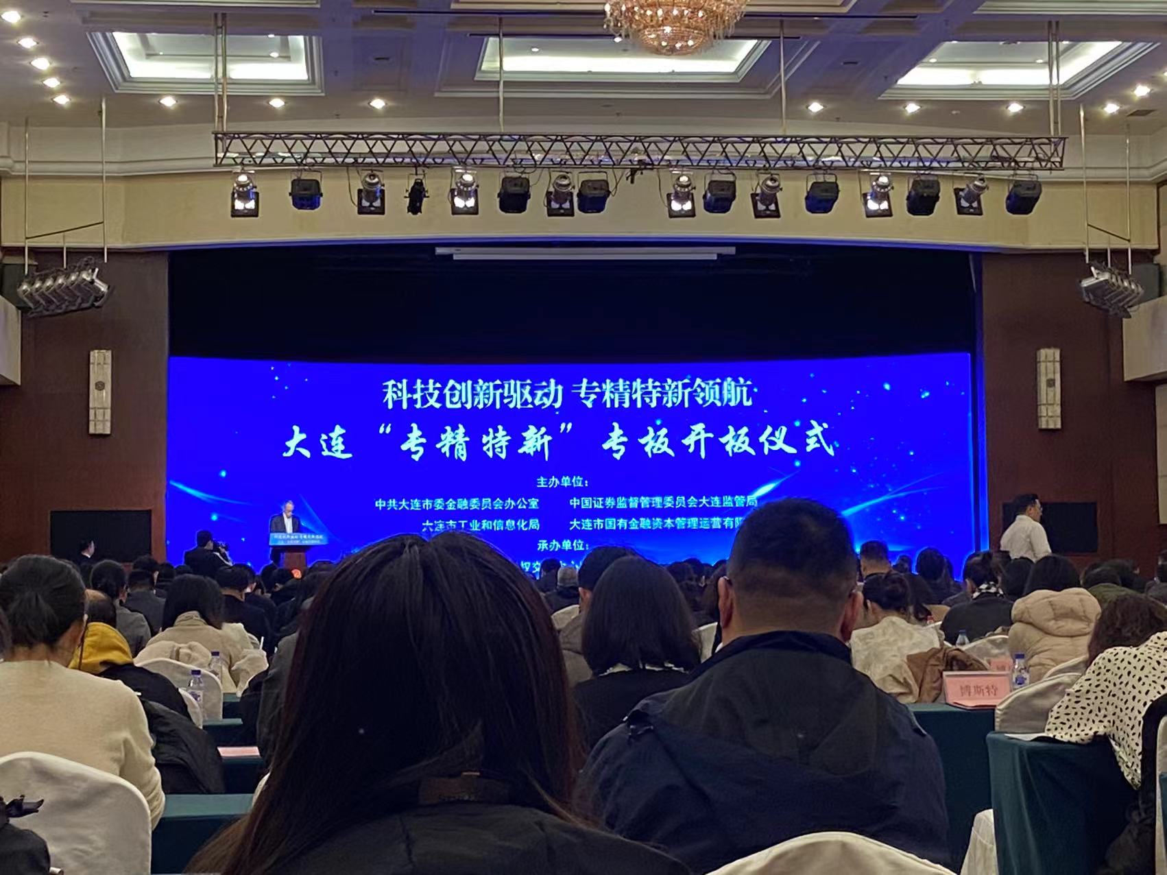 海外華昇特邀參加“專(zhuān)精特新”專(zhuān)板開(kāi)板儀式